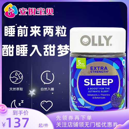 OLLY加强版sleep睡眠软糖