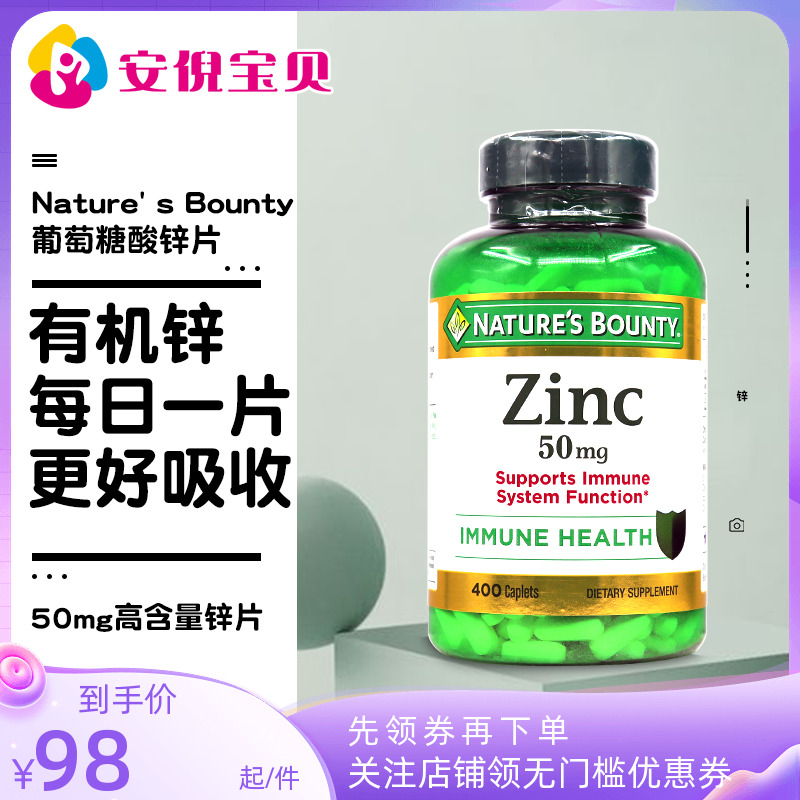 自然之宝葡萄糖酸锌片