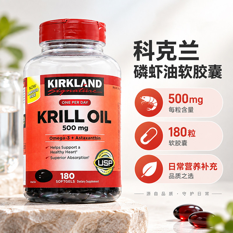美国柯克兰磷虾油胶囊500mg180粒