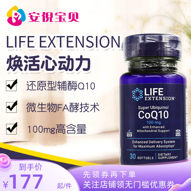 美国进口Life extension还原型辅酶q10胶囊CQ10富里酸30粒