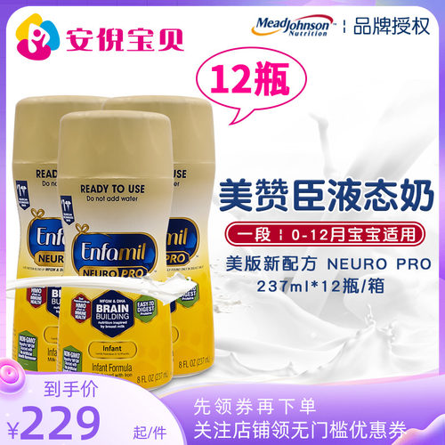 美国一段宝宝液体水奶整箱液态奶