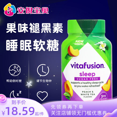 美国褪黑素睡眠软糖倒时差退黑素