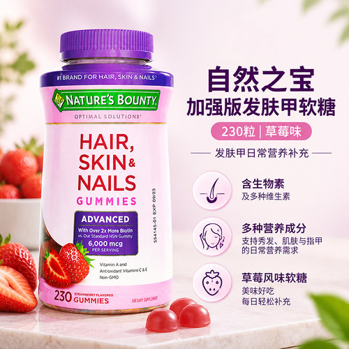 自然之宝胶原蛋白软糖