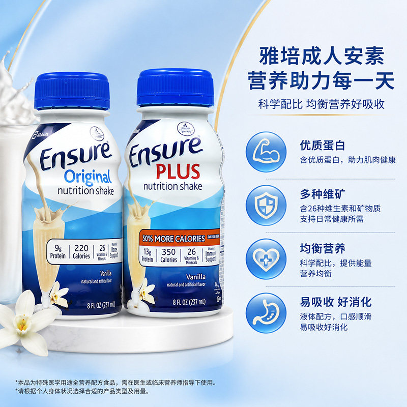 美国进口雅培安素Ensure成人蛋白质营养液体奶术后恢复24瓶香草味
