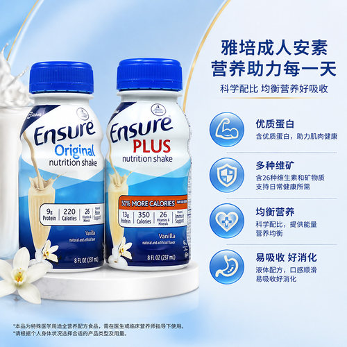 美国进口雅培ensure成人蛋白质