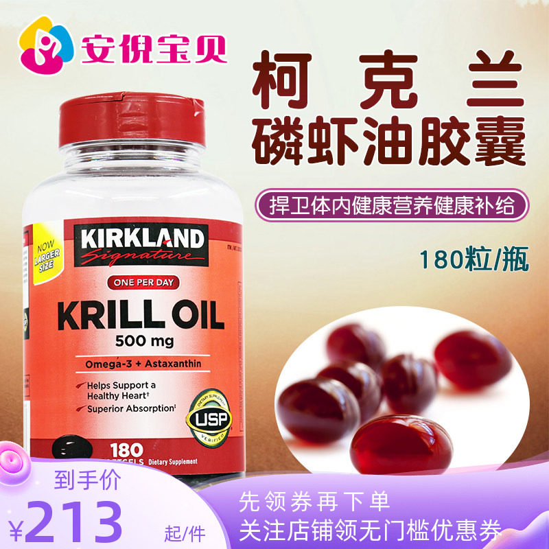 美国柯克兰磷虾油胶囊500mg180粒