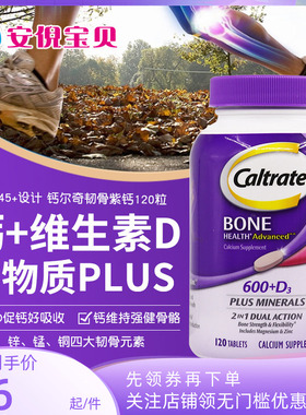 美国Caltrate钙尔奇PLUS钙片120粒钙镁锌维生素D中老年补钙矿物质