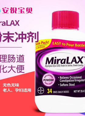 美国进口MiraLAX聚乙二醇3350冲剂儿童软化大便老人上火缓解578g