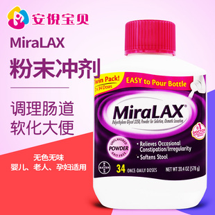 美国进口MiraLAX聚乙二醇3350冲剂儿童软化大便老人上火缓解578g