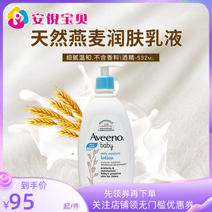 美国进口Aveeno艾维诺秋冬保湿 婴儿童天然燕麦润肤乳护肤532ml