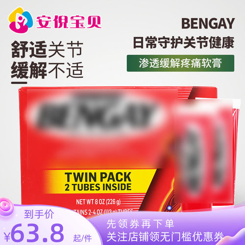 美国Bengay奔肌渗透缓解膏肩部按摩乳霜一盒装113g*2支