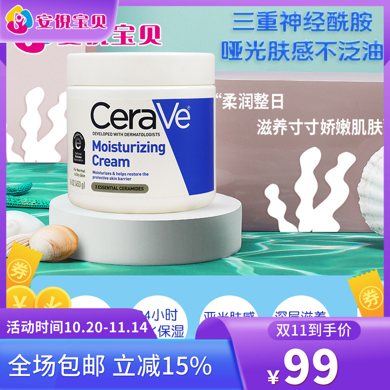 美国进口Cerave适乐肤全天候滋润修护保湿补水霜面霜润肤霜453g