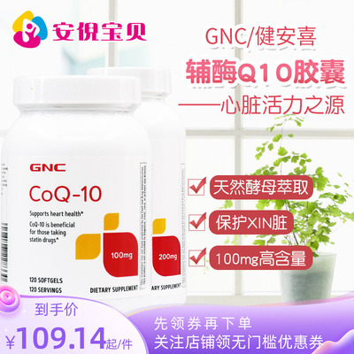 软胶囊美国Q10心脑血管保健品