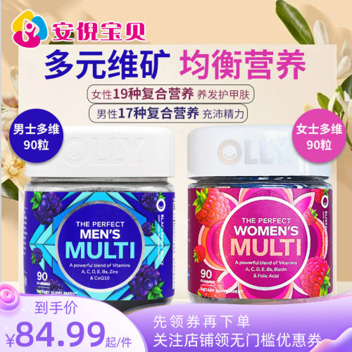 美国olly男女士复合维生素软糖