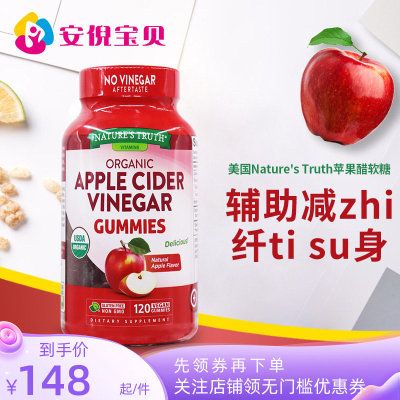 美国自然之珍天然有机苹果醋软糖