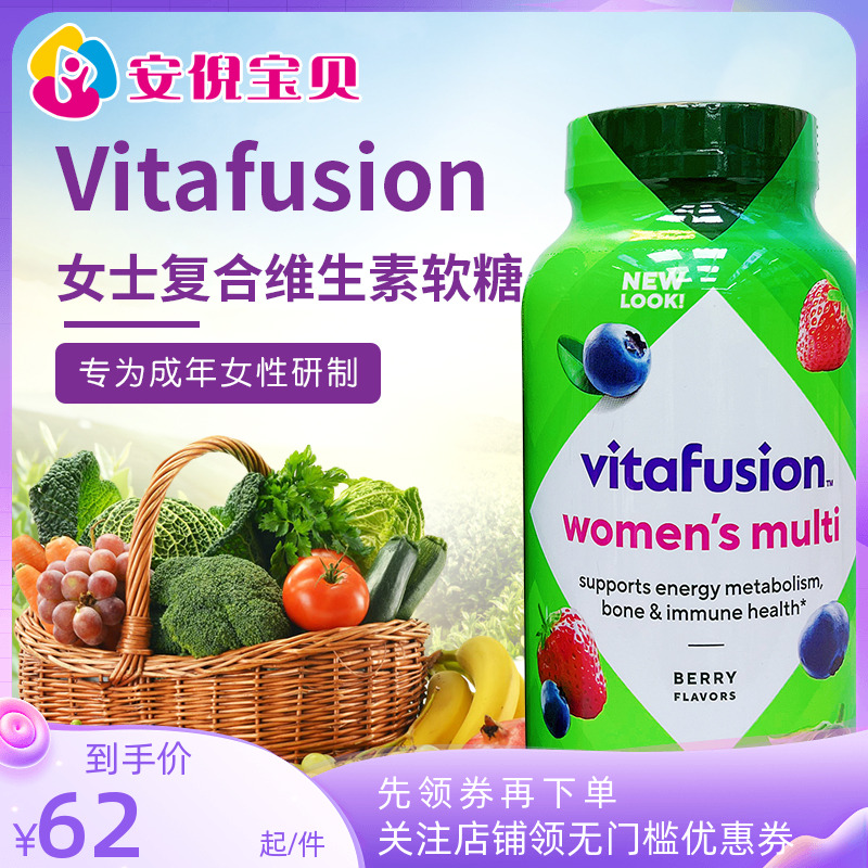女士复合维生素美国vitafusion