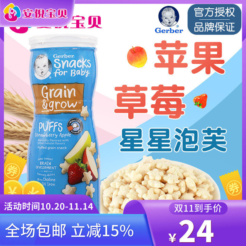 美国gerber嘉宝草莓苹果味星星泡芙8月+婴儿宝宝锻炼捉握能力42g