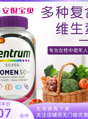 美国Centrum善存50+中老年女士26种复合维生素VB叶酸矿物质275粒