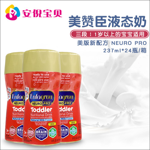 美国美赞臣enfagrow3段原味奶水