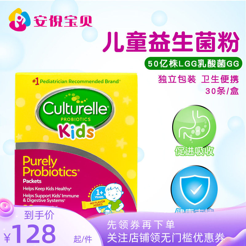 美国Culturelle康萃乐儿童婴儿宝宝调理活性LGG益生菌粉30条