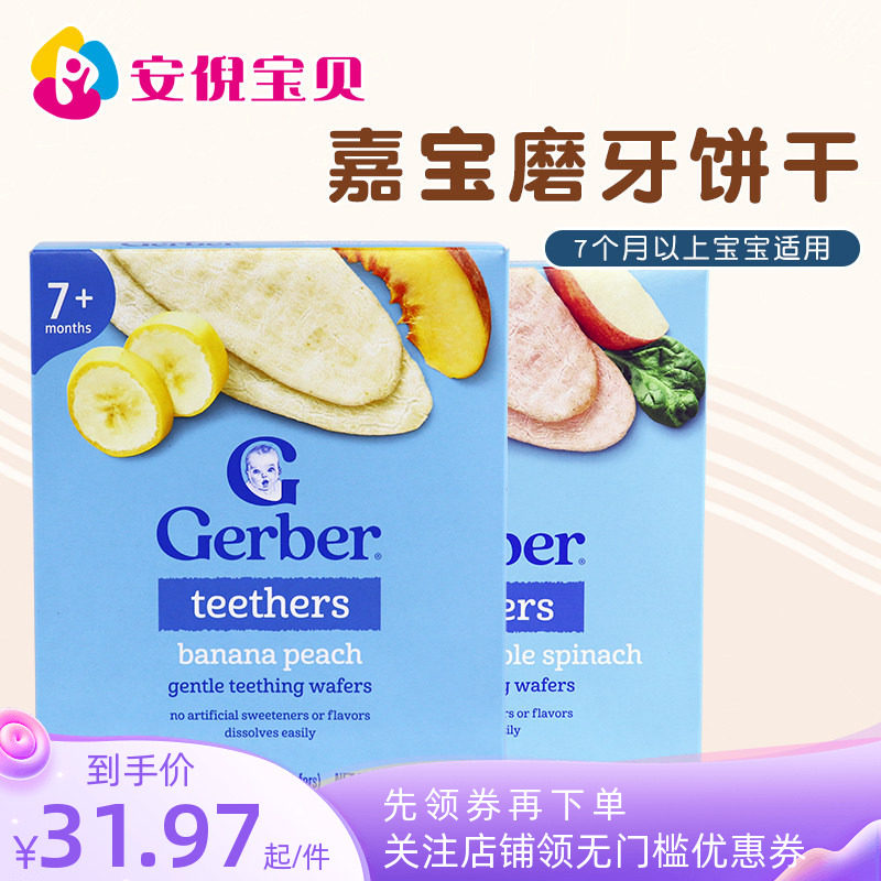 美国进口Gerber嘉宝婴儿磨牙米饼宝宝水果蔬菜味零食48克/盒7月+