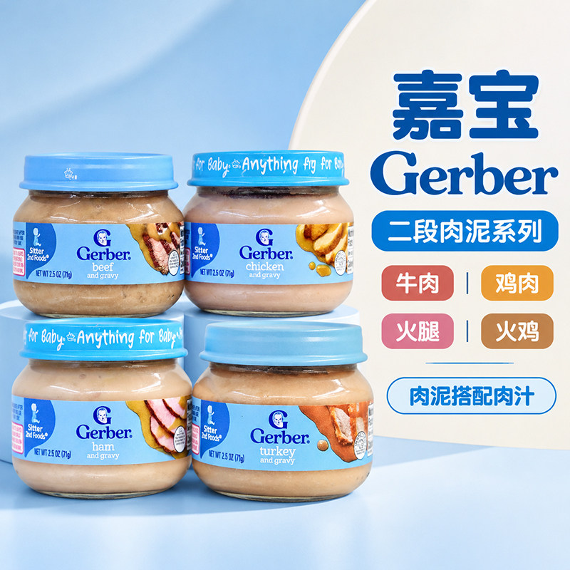 美国嘉宝Gerber婴幼儿宝宝肉泥鸡肉牛肉火鸡猪肉泥4罐装辅食组合