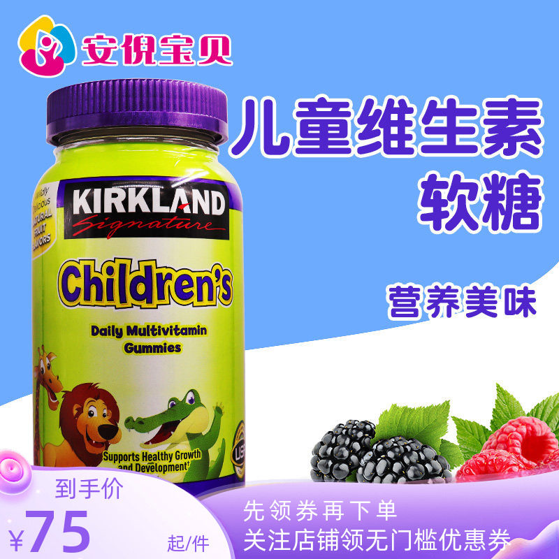 美国Kirkland柯克兰儿童复合维生素ABCDE矿物质膳食补充软糖160粒