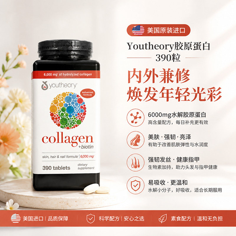美国进口胶原蛋白18种片加390粒