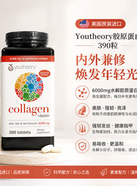 美国进口胶原蛋白18种片加390粒