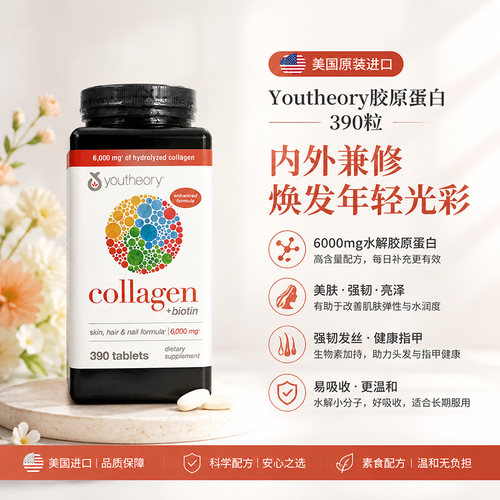美国进口胶原蛋白18种片加390粒