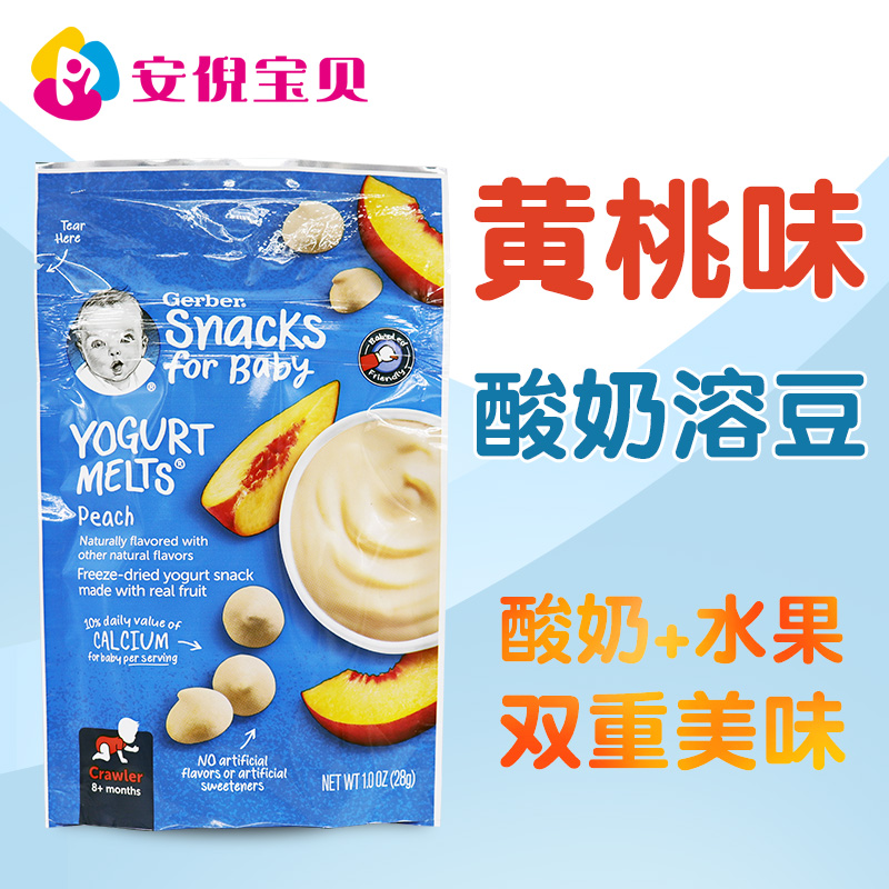 美国GERBER嘉宝黄桃酸奶溶豆婴儿8个月宝宝手抓训练零食