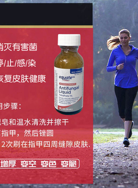 美国equate去白黄除真菌护理灰黑指甲专用修护液30ml