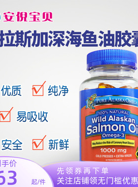 美国进口Pure Alaska Omega-3阿拉斯加纯净深海三文鱼油胶囊210粒