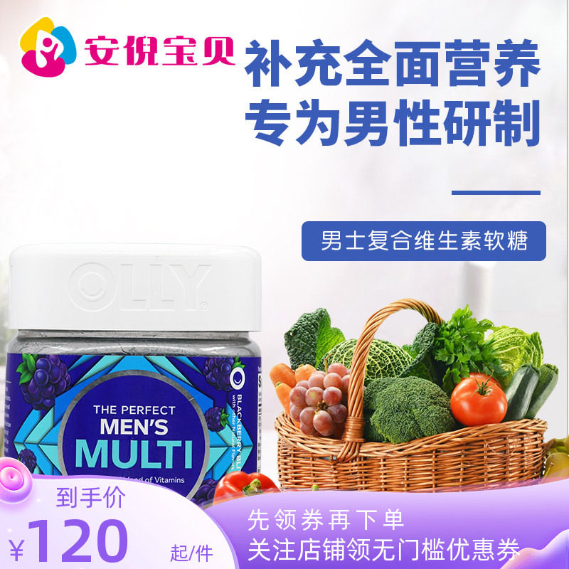 OLLY男士复合维生素软糖