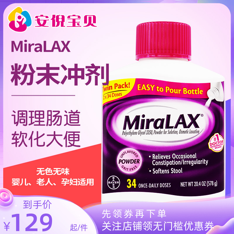 MiraLAX便*秘冲剂软化大便