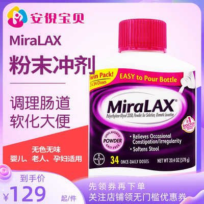 MiraLAX便*秘冲剂软化大便