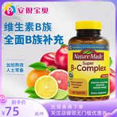美国Nature Made莱萃美VB复合维生素B族维生素C叶酸460粒