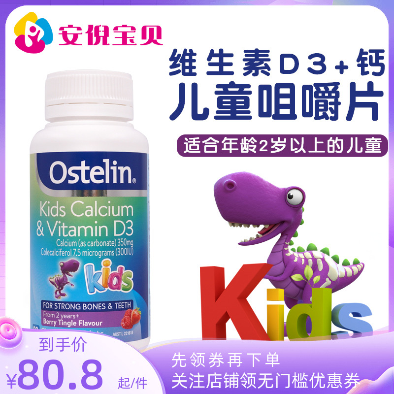 澳洲 Ostelin kids奥斯特林 儿童小恐龙钙片VD维生素D咀嚼片 90粒