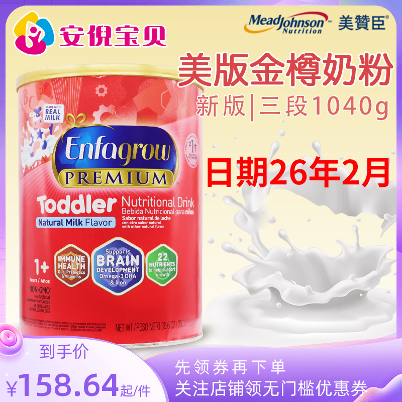 美国进口美版美赞臣三段金樽婴幼儿3段奶粉1040g宝宝奶粉26年2月