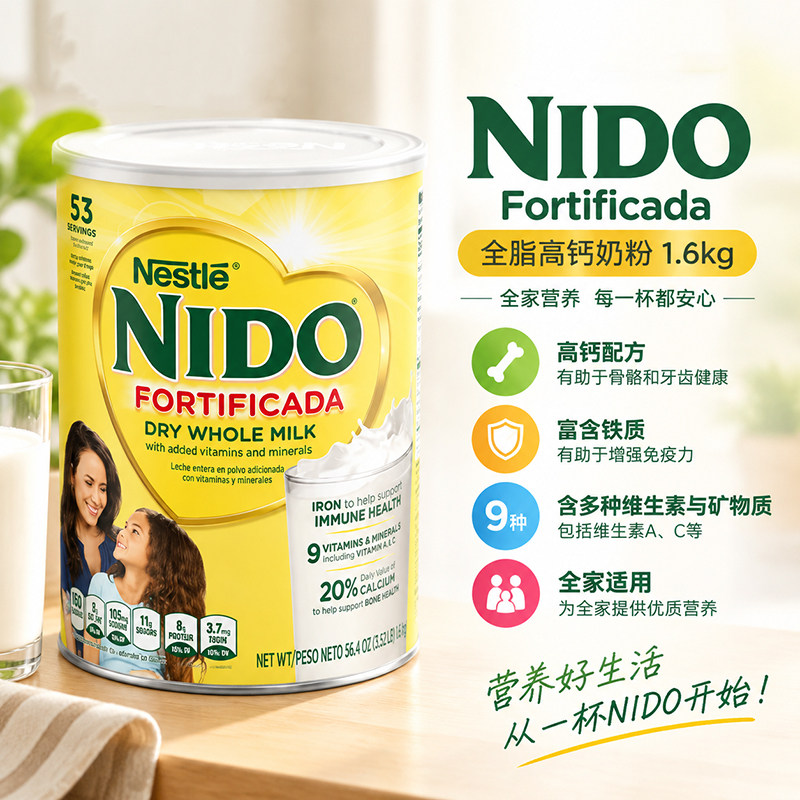 美国进口Nestle雀巢NIDO儿童成人老年人全年龄奶粉全脂即溶1600g