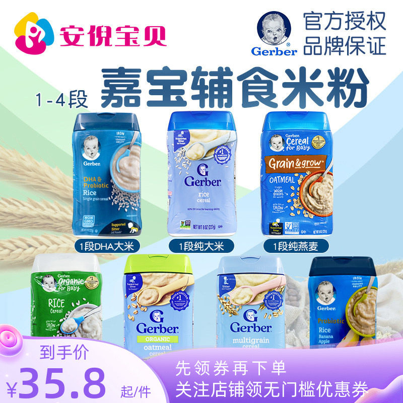 美国进口Gerber嘉宝米粉婴幼儿宝宝米糊辅食一二三四段多口味可选