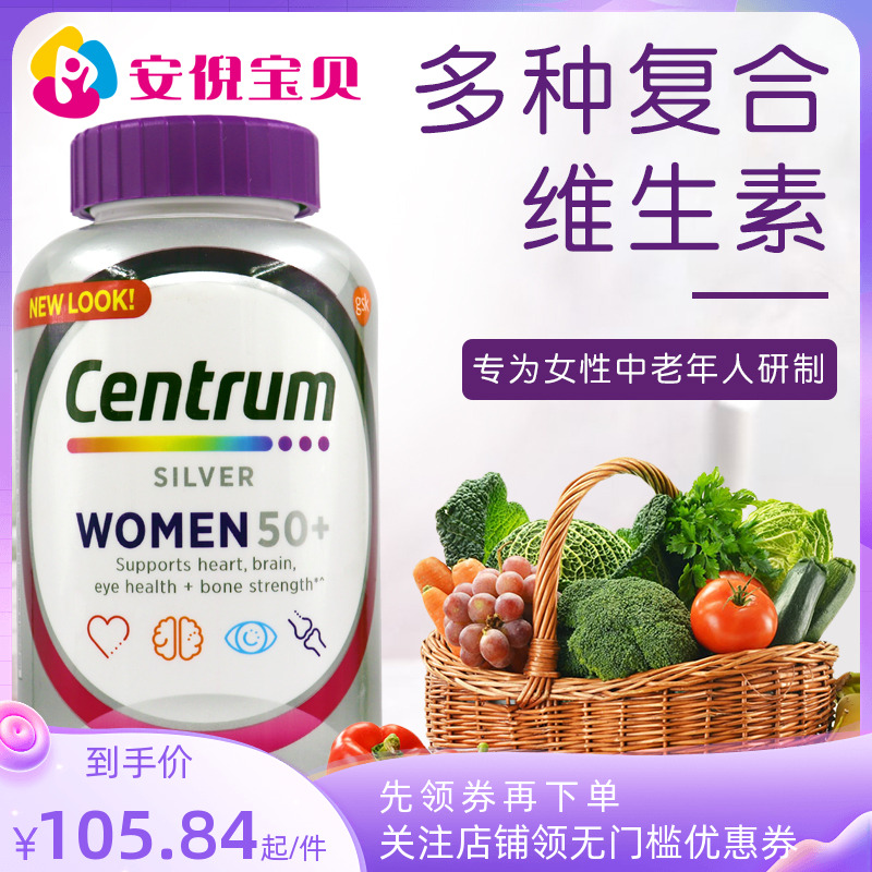 中老年女士复合维生素矿物质