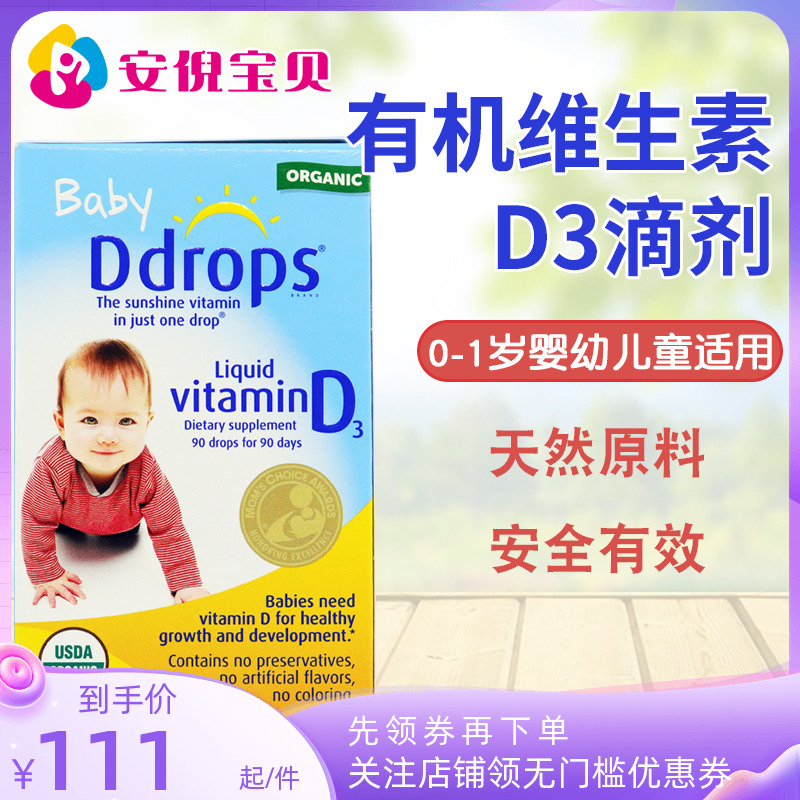 ddrops美国进口加拿大补钙滴剂