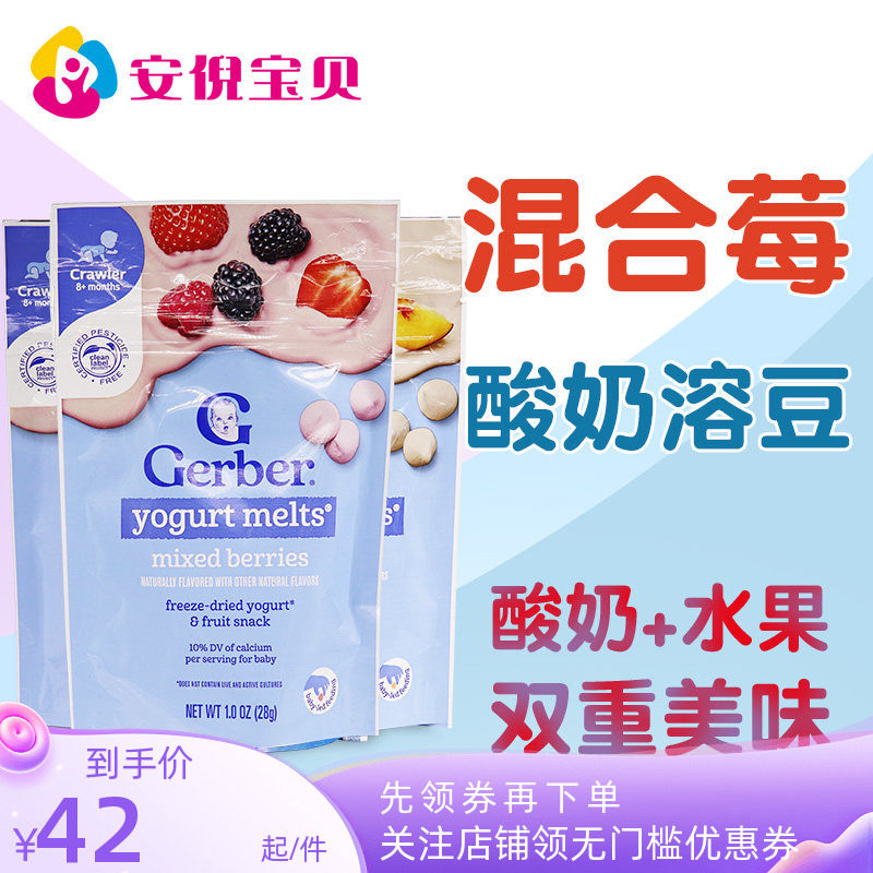 美国进口Gerber嘉宝宝宝酸奶水果溶豆婴幼儿草莓混合果蔬多种口味
