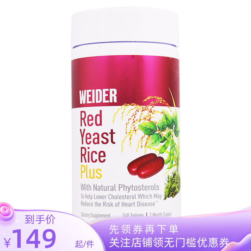 美国进口Weider韦德红曲米片剂中老年护心脑保健240粒