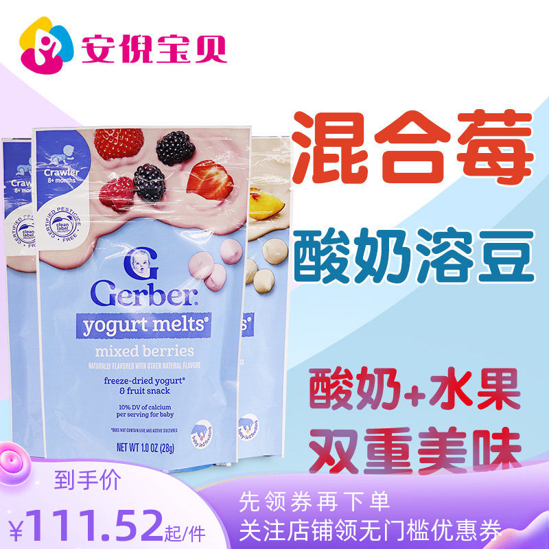 美国GERBER嘉宝多种水果混合酸奶溶豆婴儿营养零食无添加三袋包邮