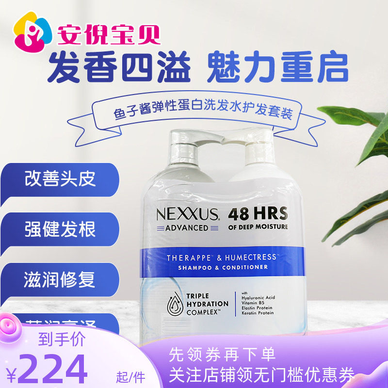 美国原装Nexxus Caviar滋养保湿洗发水护发素套装鱼子酱弹性蛋白