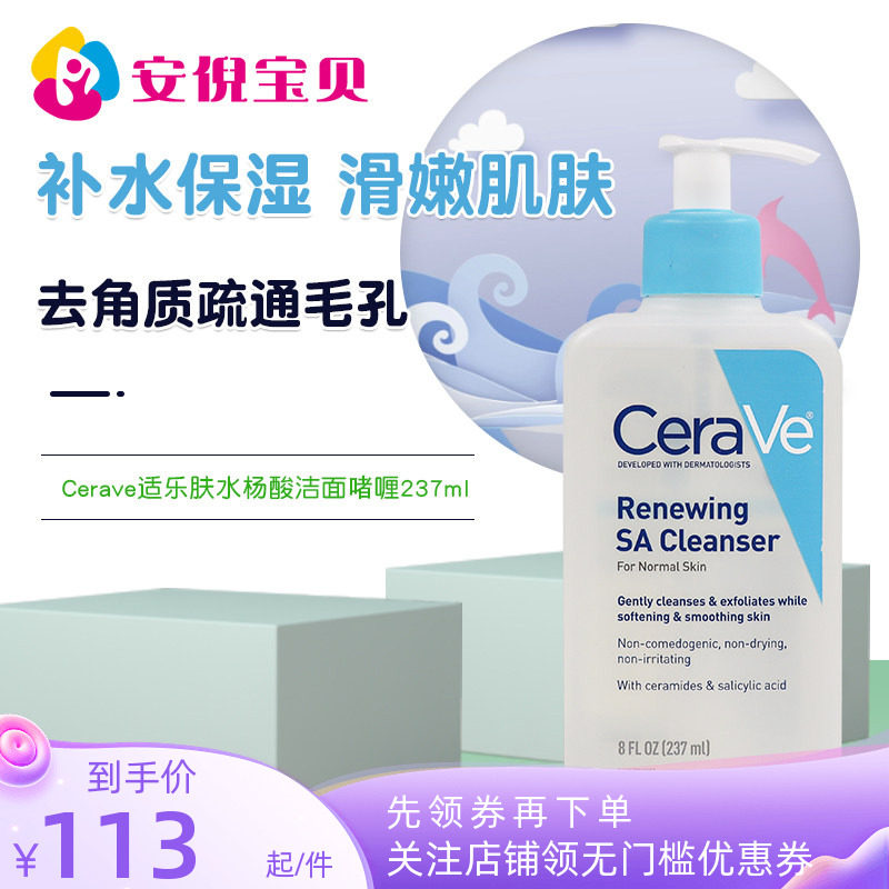 美国CeraVe适乐肤温和保湿改善粗糙保湿修复水杨酸洁面啫喱237ml