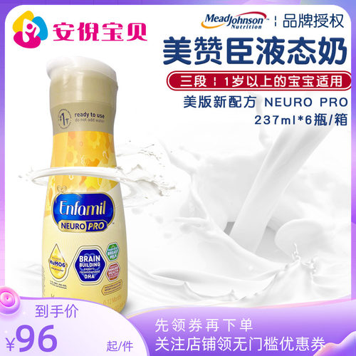 金樽一段婴儿液体奶946ml美赞臣