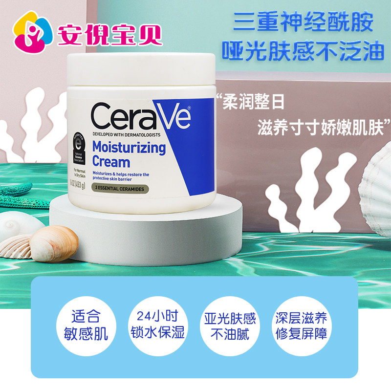 美国进口Cerave适乐肤全天候滋润修护保湿补水霜面霜润肤霜453g